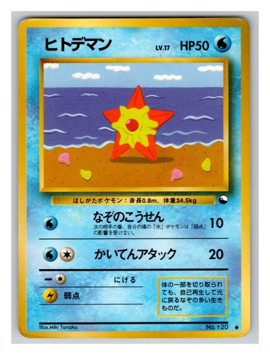 Staryu 120 japanese - staryu, #120