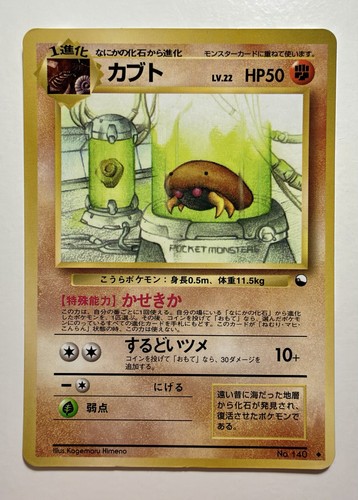 1998 kabuto japanese pokémon - japanese,