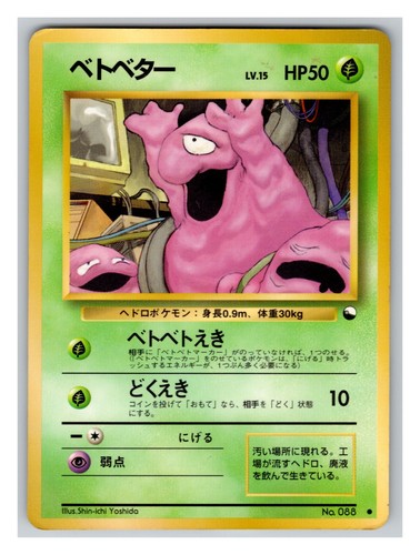 Grimer 088 japanese - grimer,
