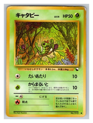 Caterpie 010 japanese - caterpie,