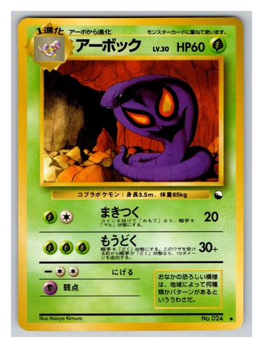 Arbok 024 japanese - arbok, pl