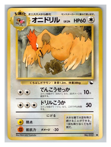 Fearow 022 japanese - #022,