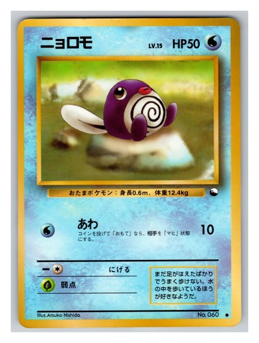 Poliwag japanese pokemon - japanese,