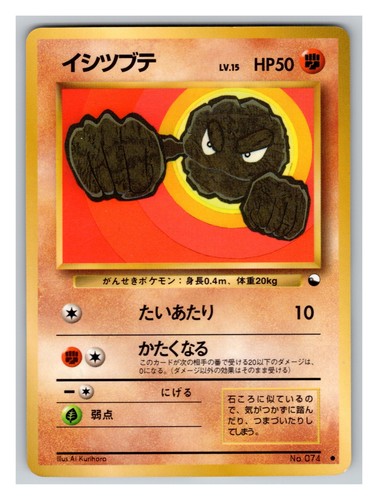 Geodude 074 japanese - #074,